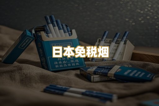 越代爆珠烟